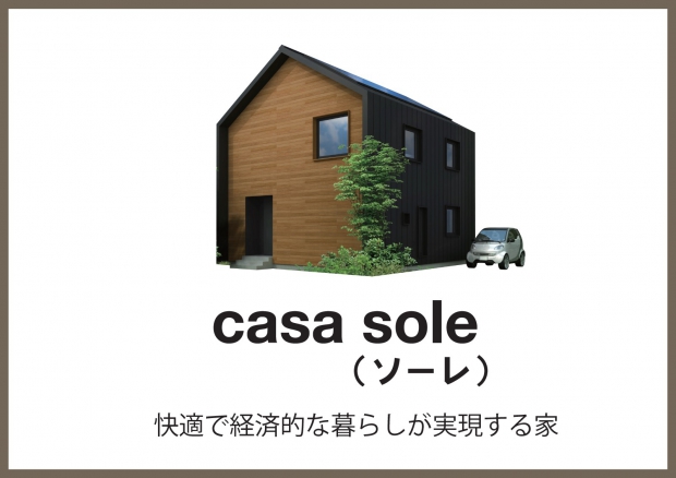 12種類の商品住宅 Casaの家 Casa Tonami カーサ トナミ