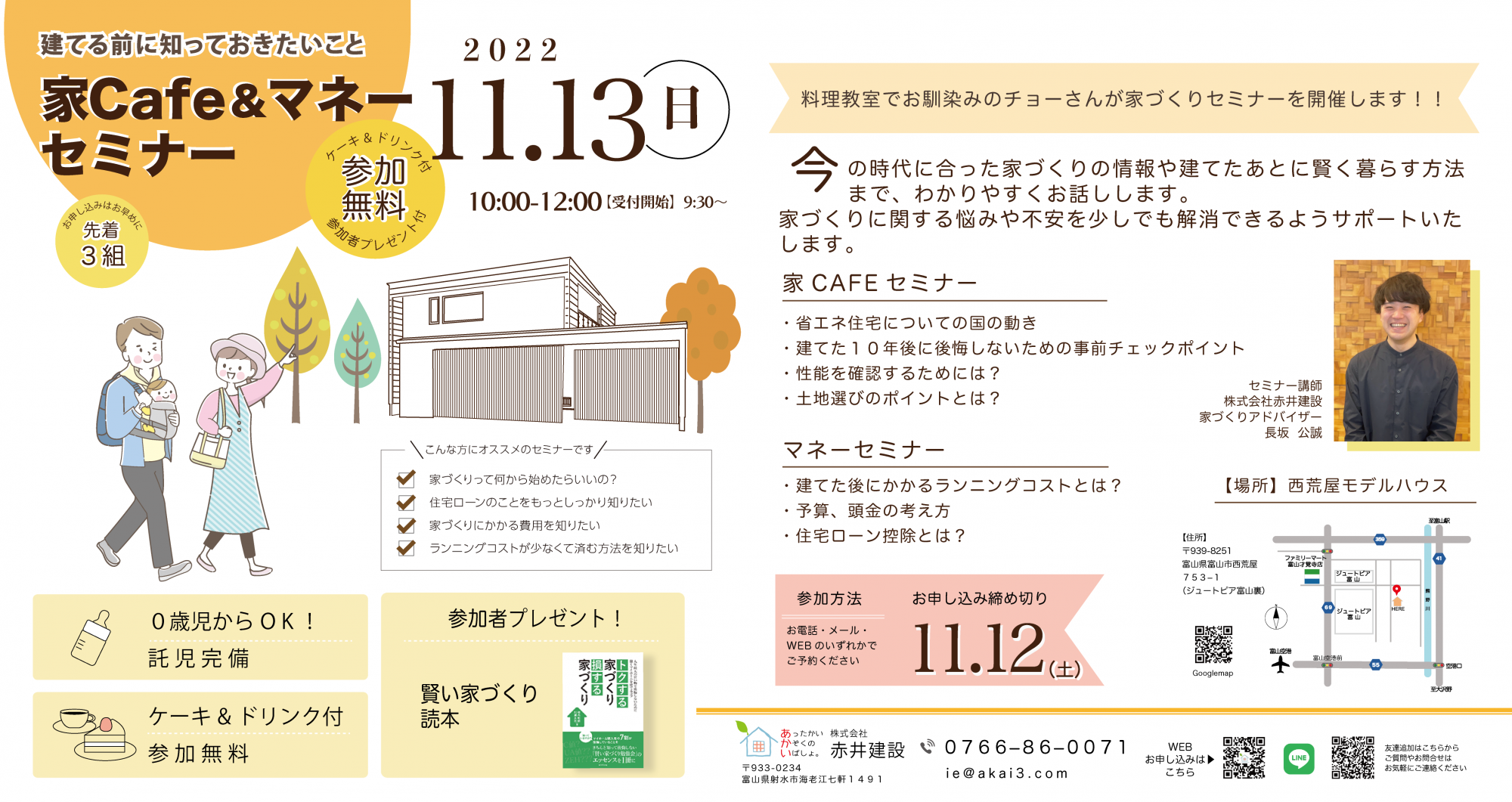 2022.11.13 家Cafe &マネーセミナー