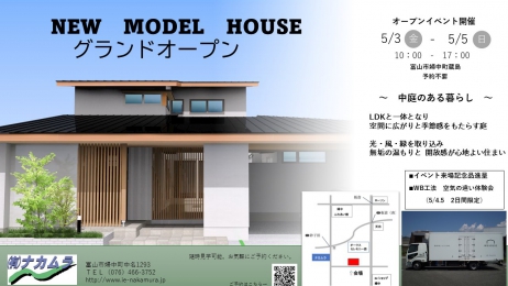 新モデルハウス　完成見学会 有限会社ナカムラ｜　≪大工職人が建てる家。≫