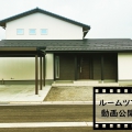 野島建設株式会社　温かい人が集まる暖かい家　NOJIMAの“ゼロ・ハウス“の施工事例 12491