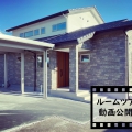 野島建設株式会社　温かい人が集まる暖かい家　NOJIMAの“ゼロ・ハウス“の施工事例 11824