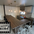 野島建設株式会社　温かい人が集まる暖かい家　NOJIMAの“ゼロ・ハウス“の施工事例 10265